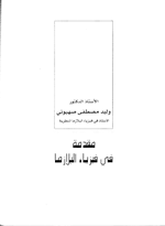 مقدمة في فيزياء البلازما