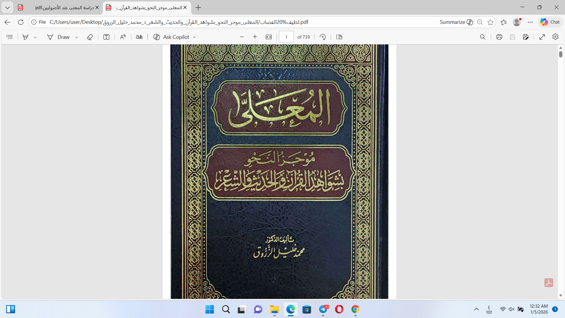 المعلى موجز النحو Cover