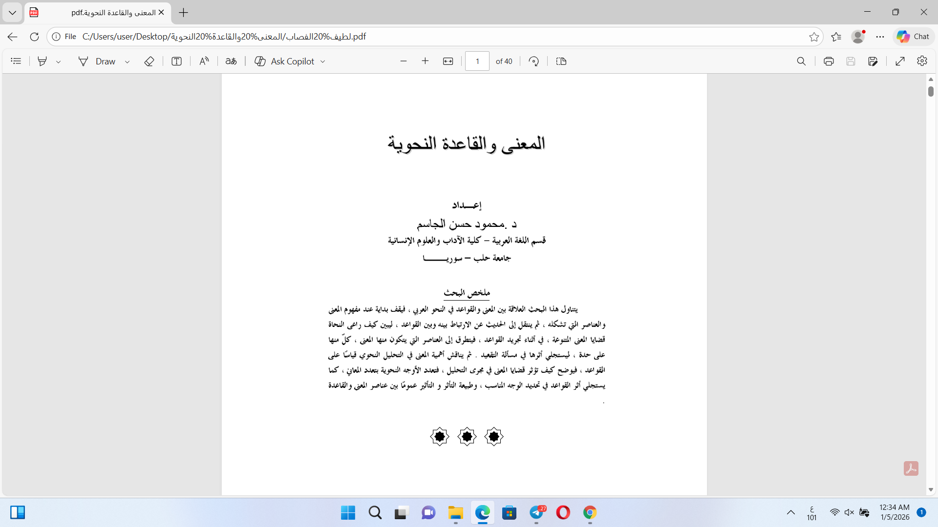 المعنى والقاعدة النحوية Cover