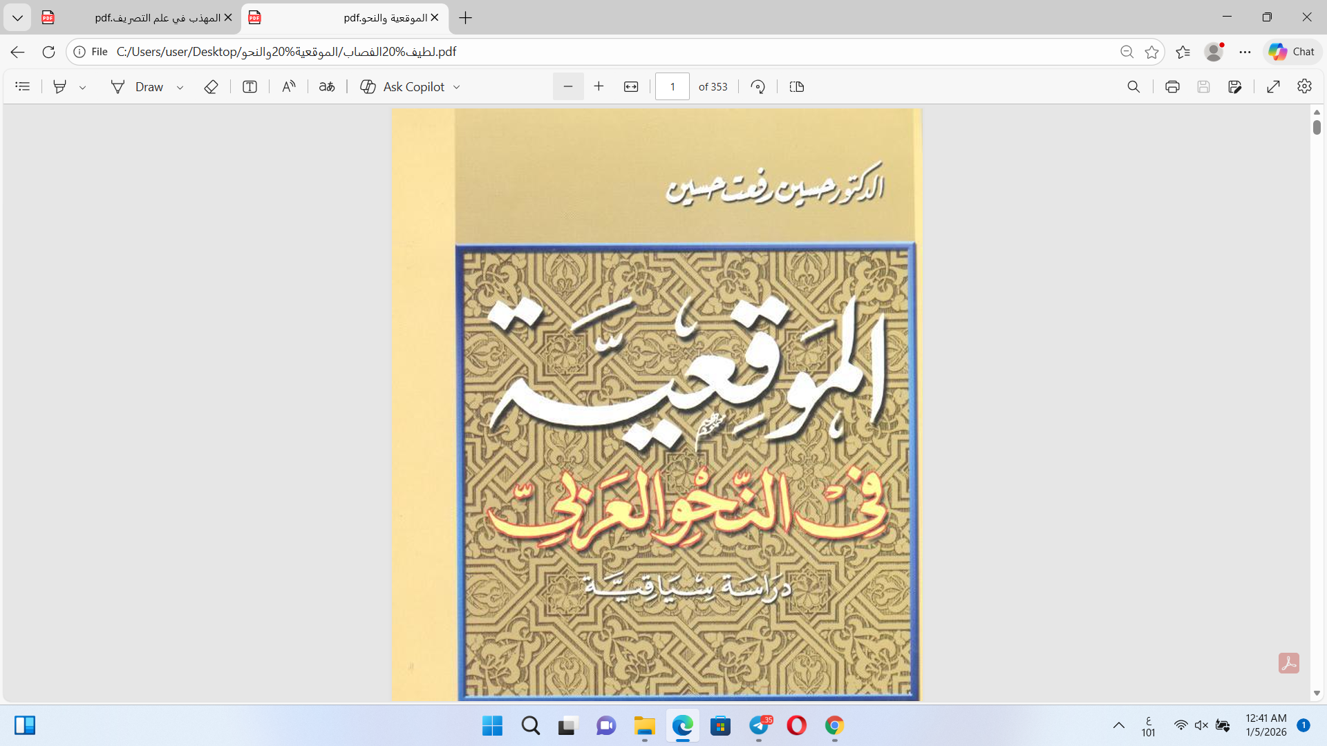 الموقعية في النحو العربي Cover