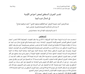 تقدير الجريان السطحي لبعض احواض الاودية في شمال غرب ليبيا