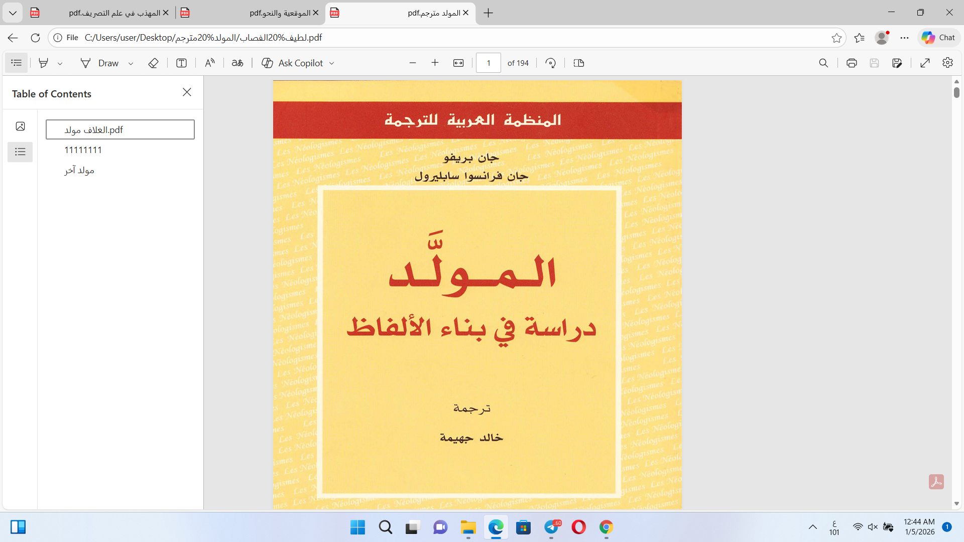 المولد في دراسة الألفاظ Cover