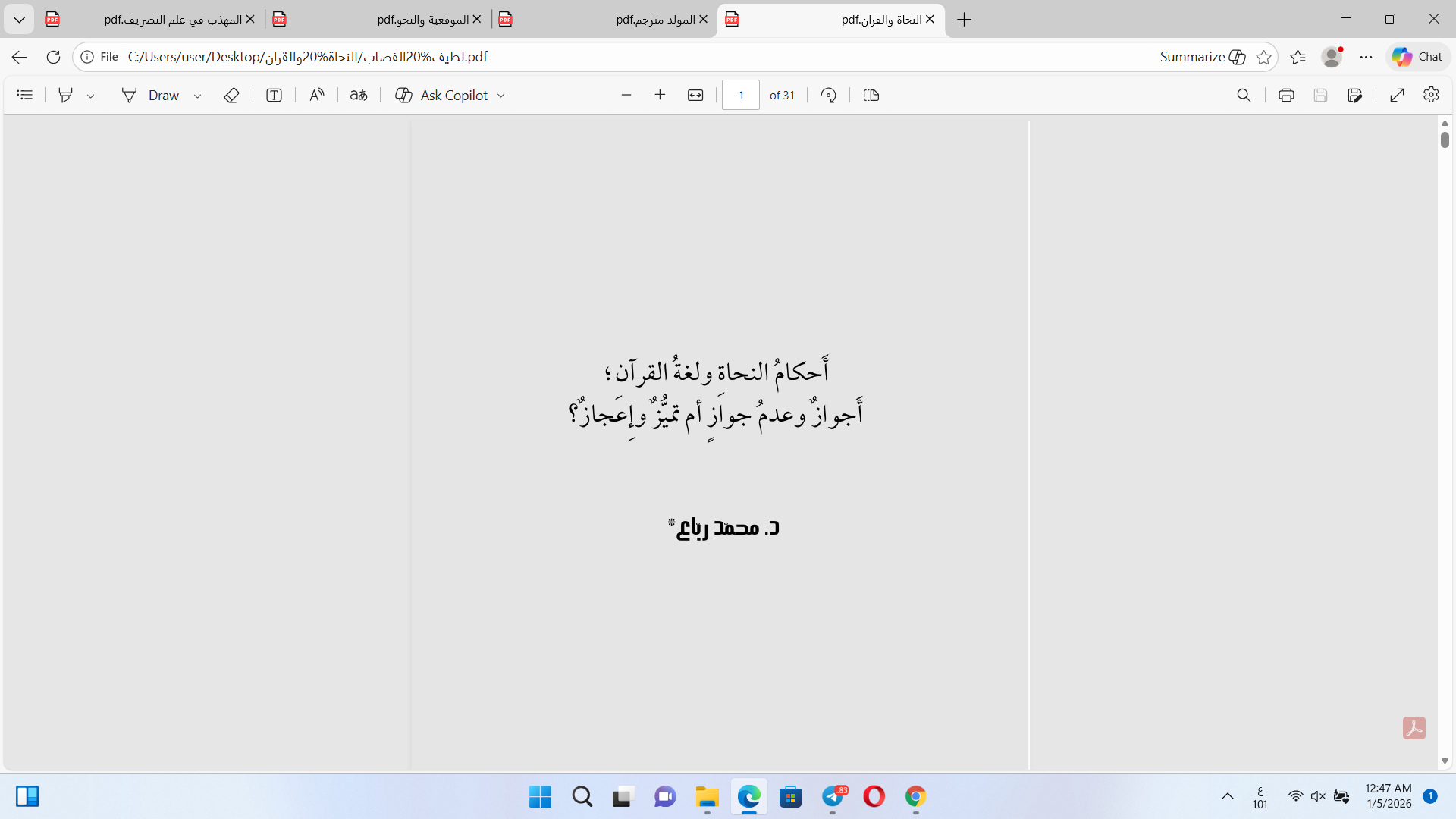 أحكام النحاة ولغة القرآن Cover