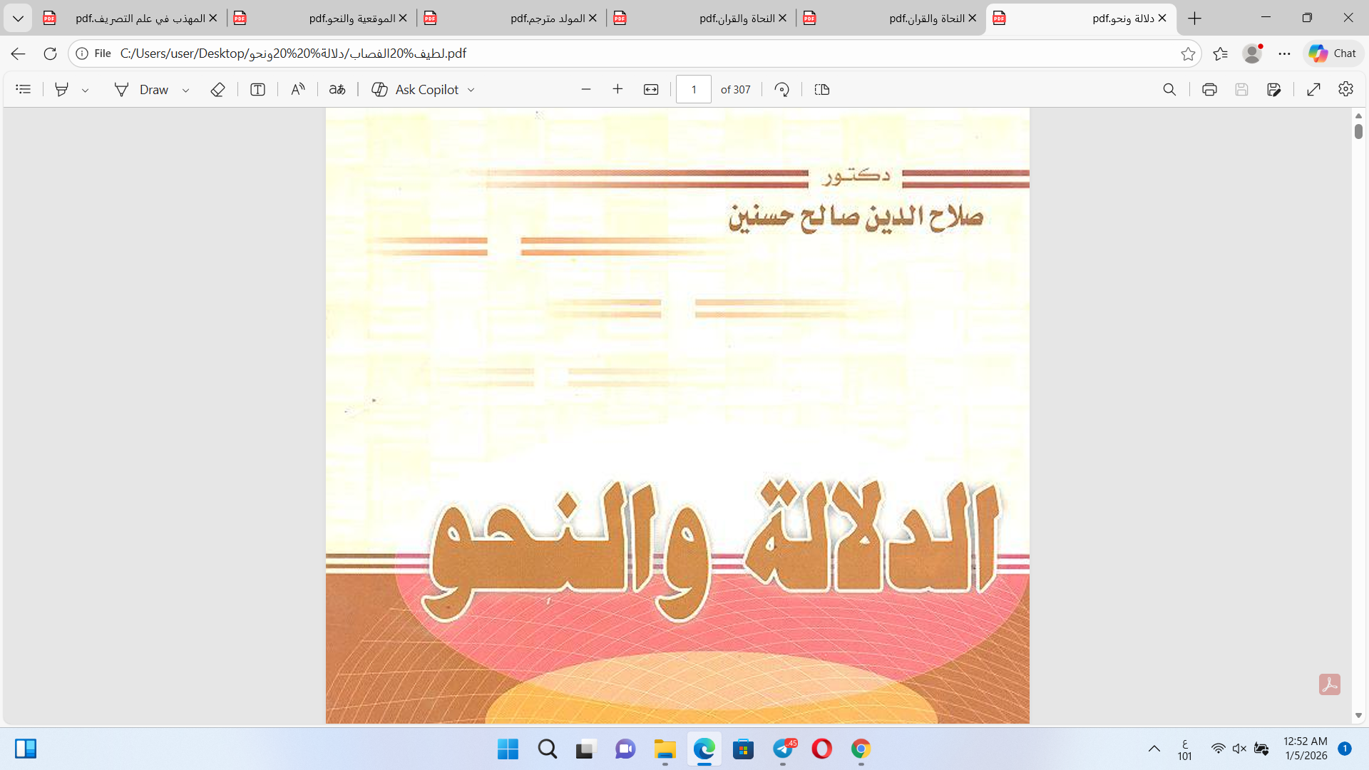 الدلالة والنحو Cover