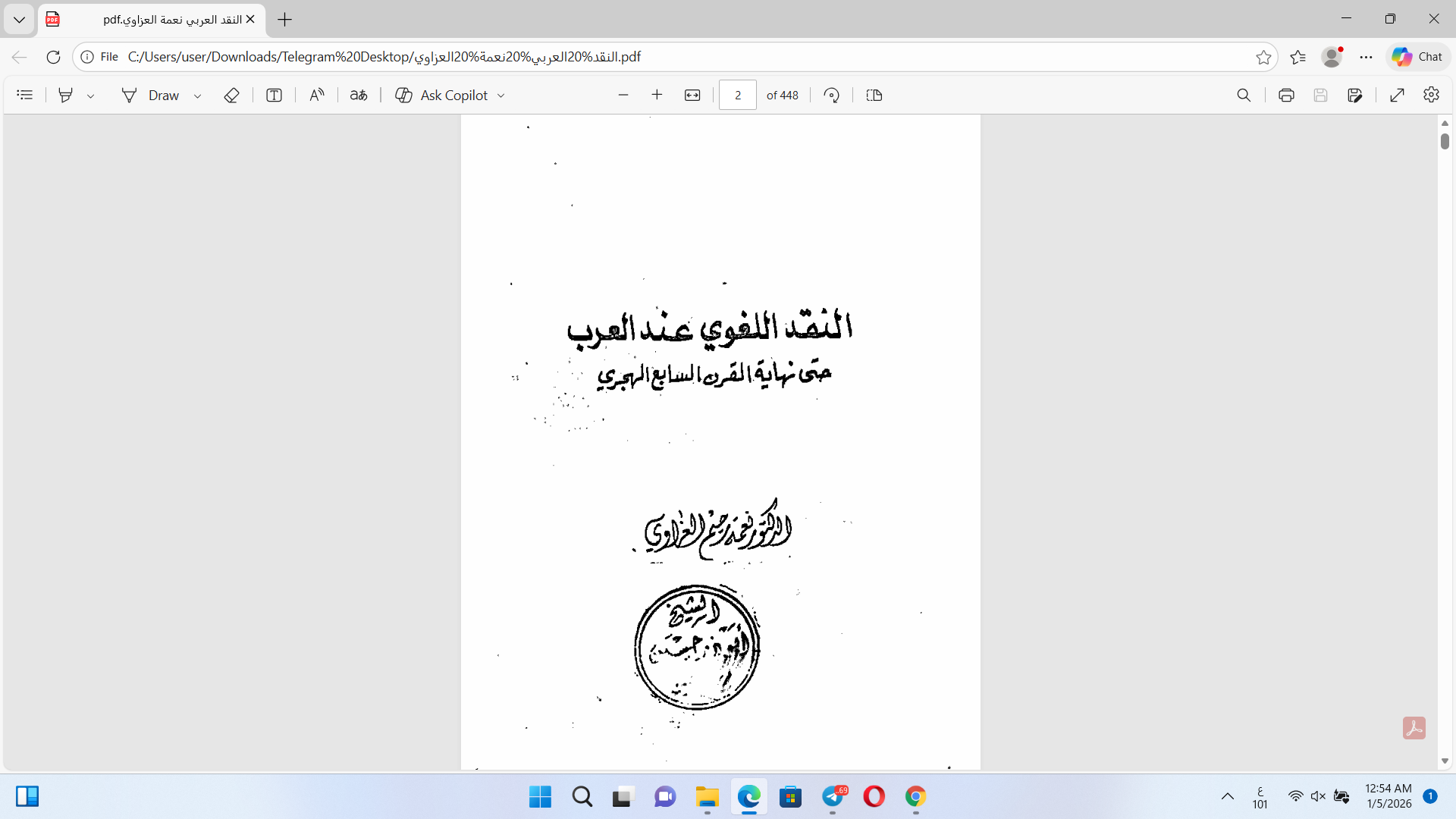 النقد اللغوي عند العرب حتى نهاية القرن السابع الهجري Cover