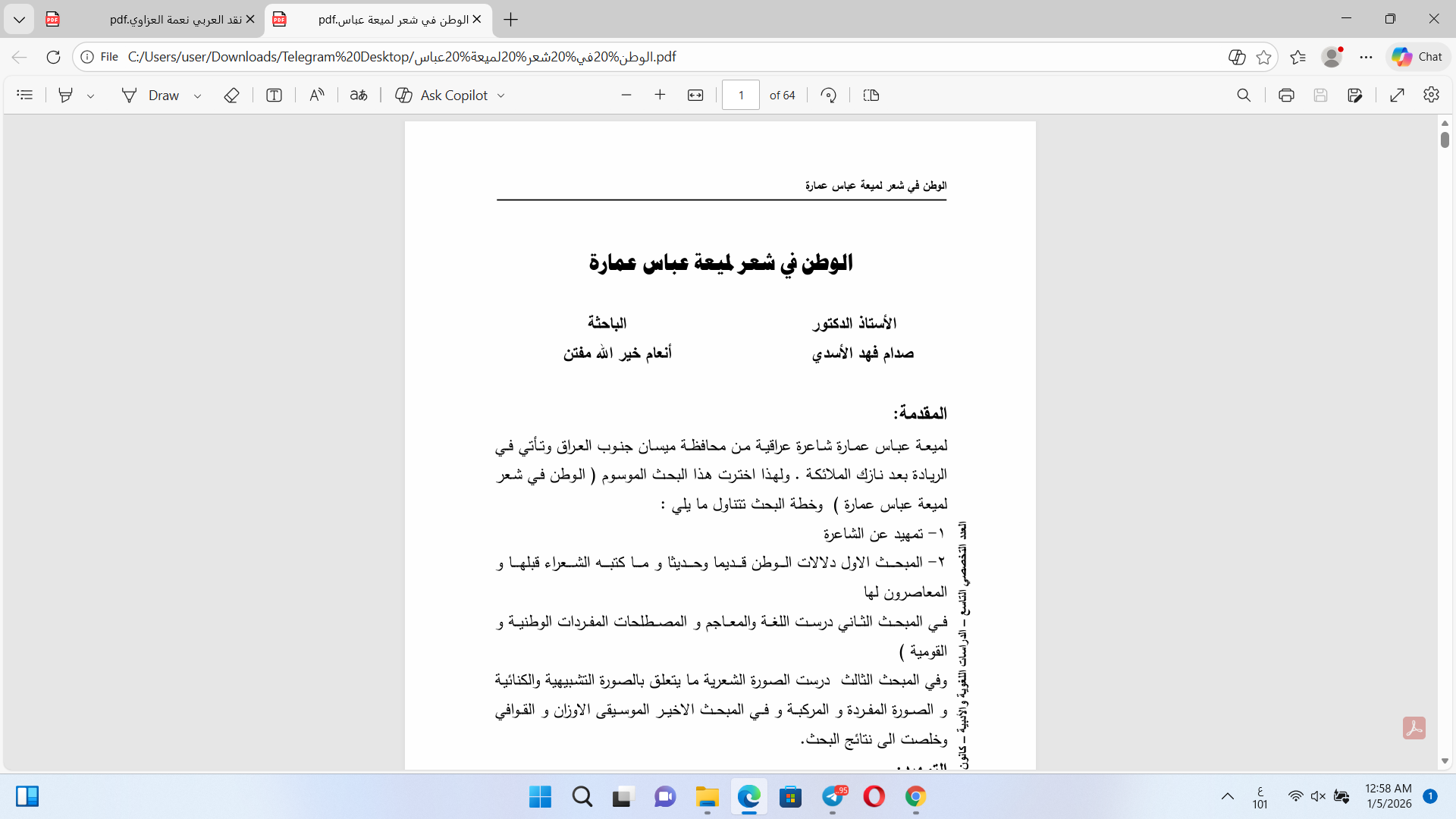 الوطن في شعر لميعة عباس عمارة Cover