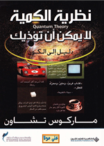 نظرية الكمية لا يمكن ان تؤذيك