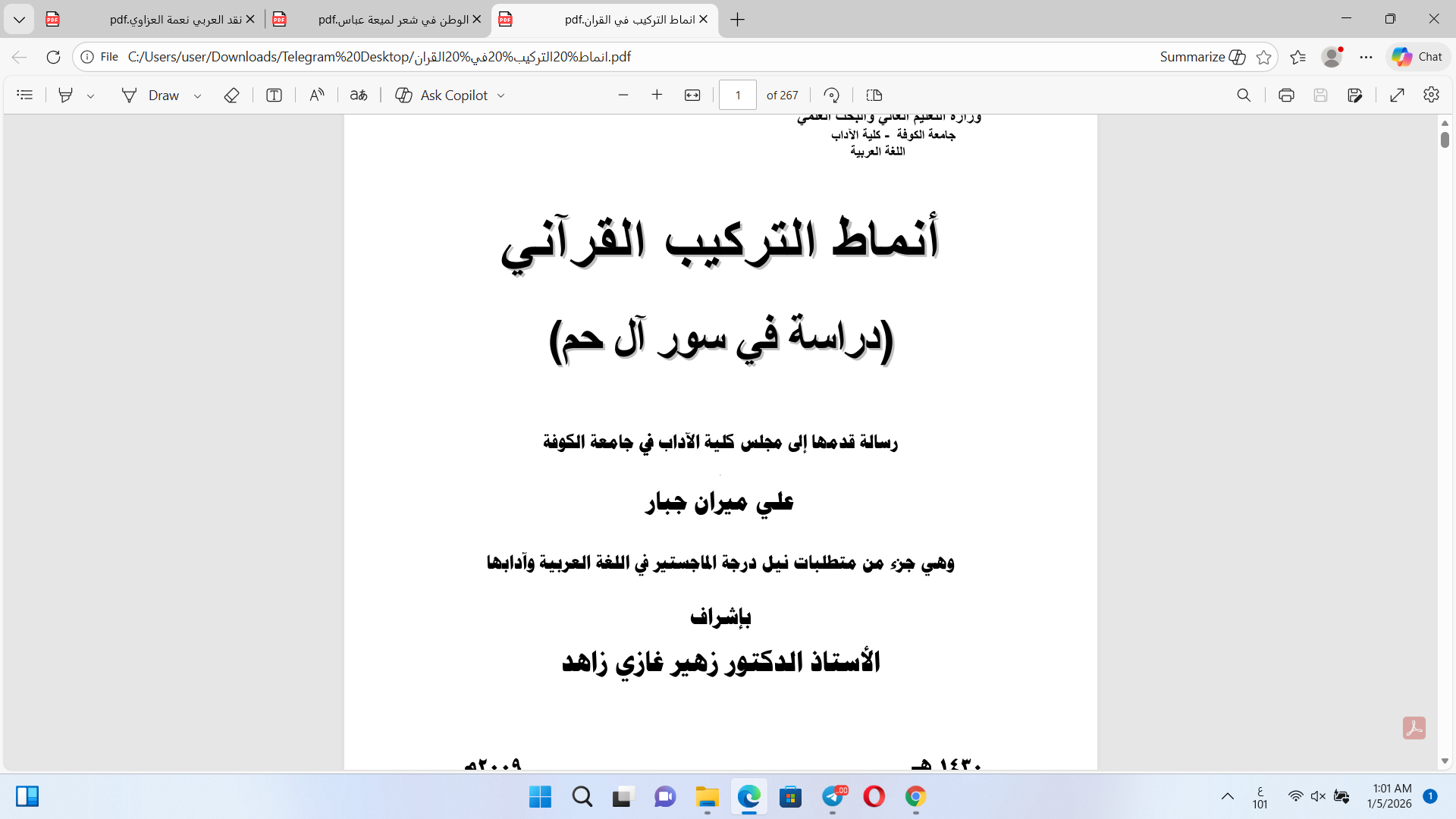أنماط التركيب القرآني Cover
