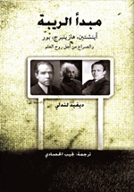 مبدأ الريبة