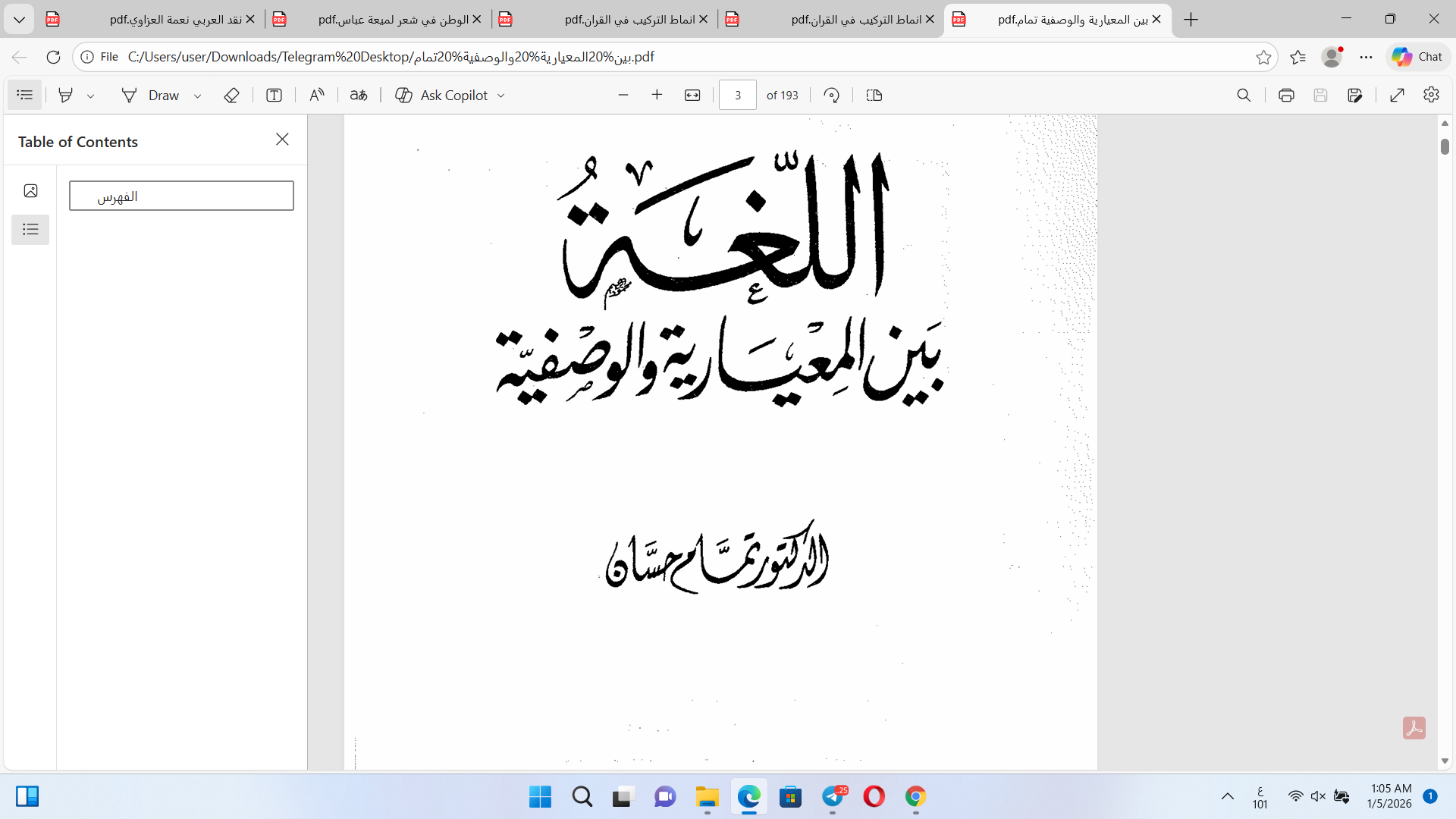 بين المعيارية والوصفية Cover