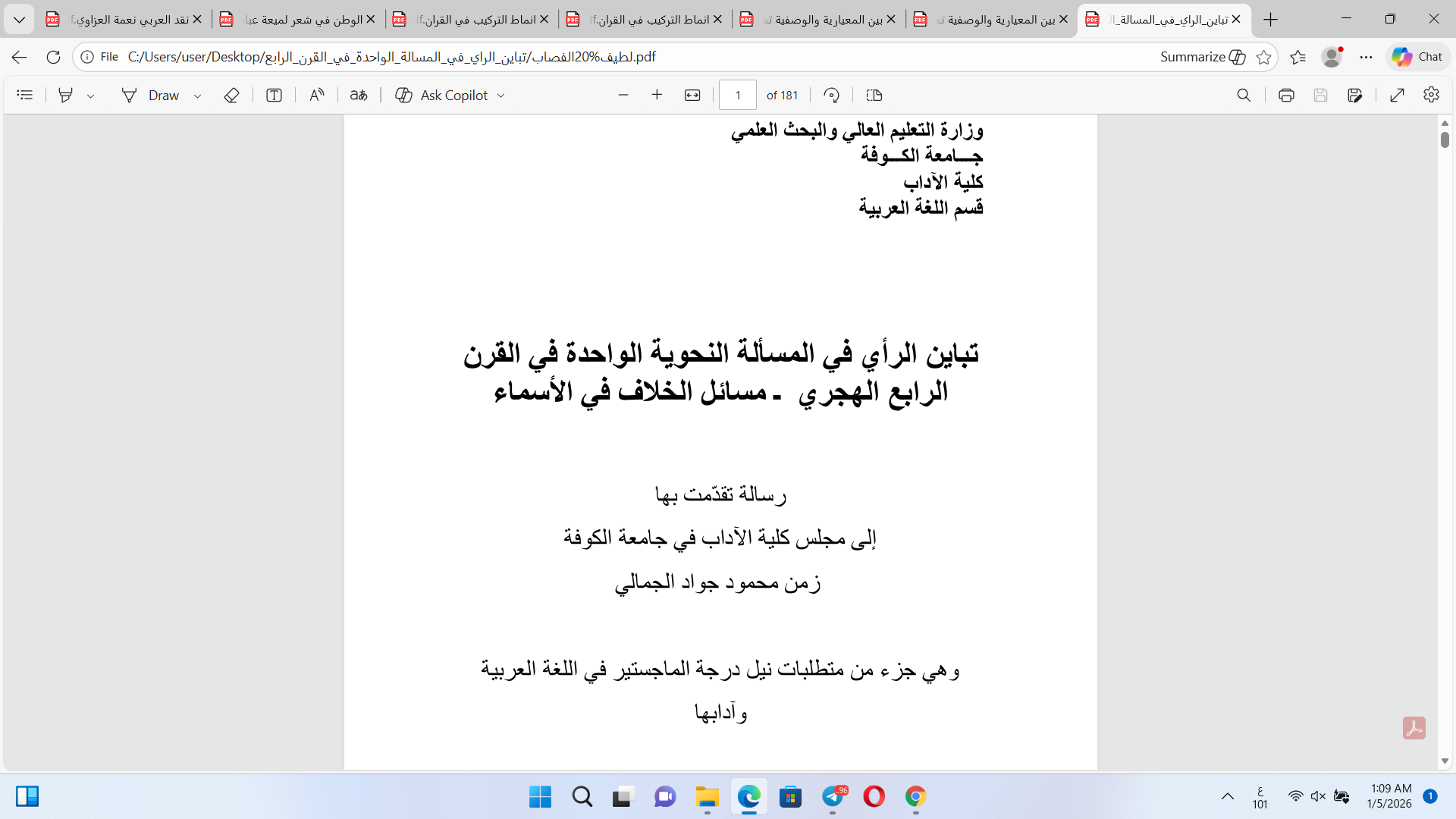 تباين الرأي في المسألة النحوية الواخدة Cover