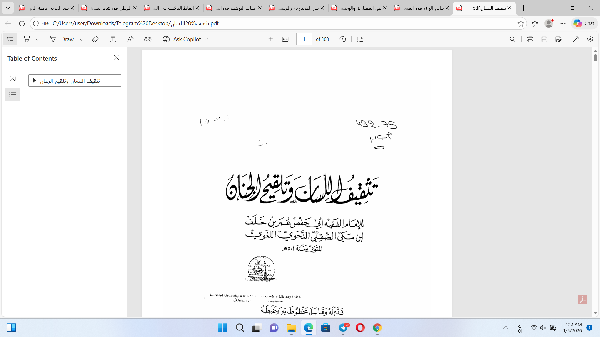 تثقيف اللسان Cover