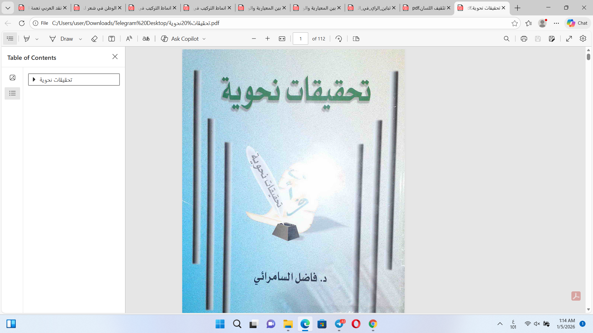 تحقيقات نحوية Cover