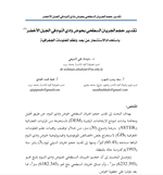 تقدير حجم الجريان السطحي بحوض وادي النوم في الجبل الاخضر باستخدام الاستشعار عن بعد ونظم المعلومات الجغرافية