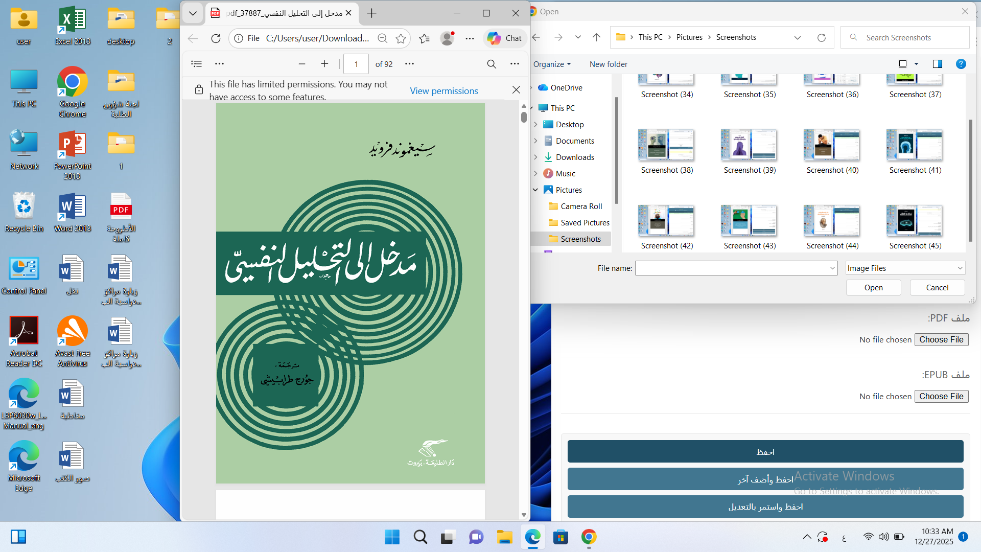 مدخل الى التحليل النفسي
