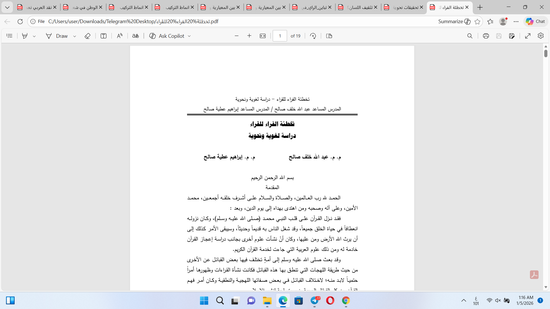 تخطئة الفراء للقُراء دراسة لغوية  نحوية Cover