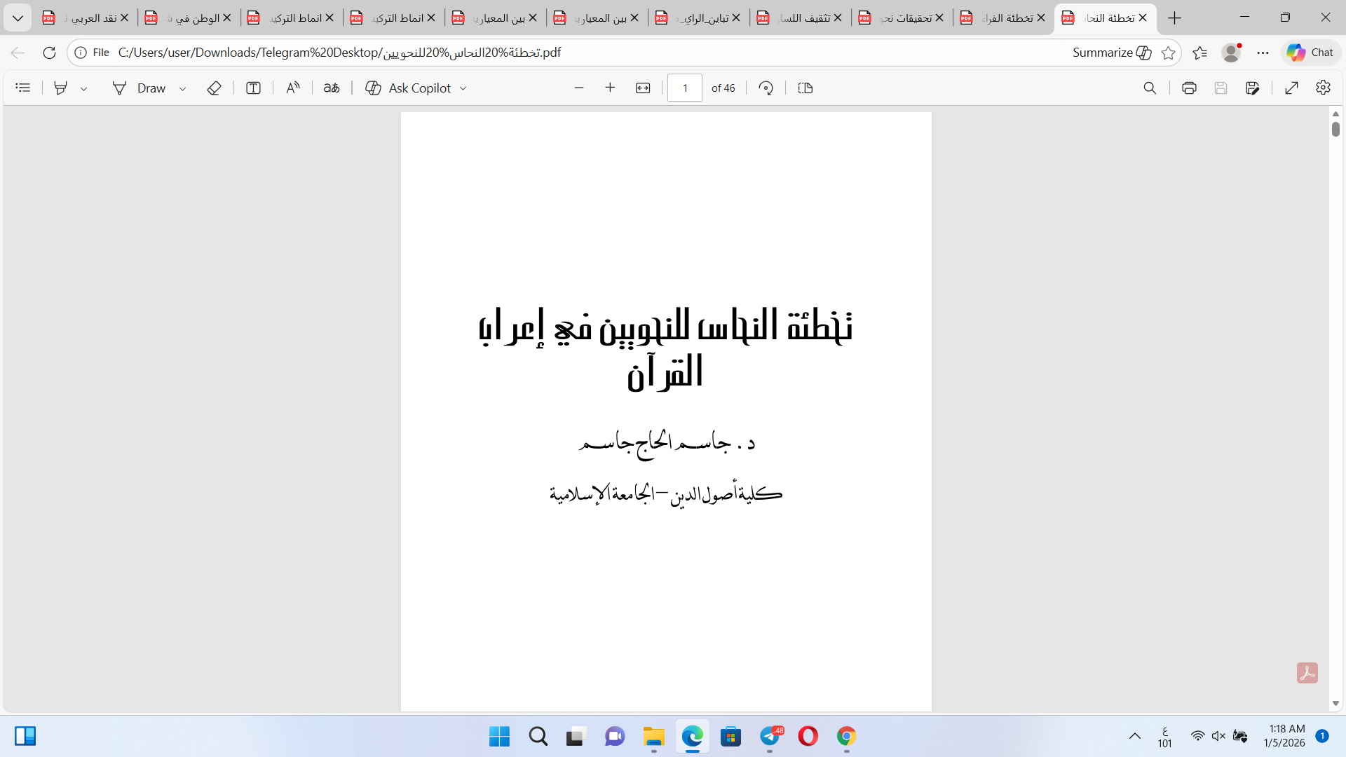 تخطئة النحاس للنحويين Cover