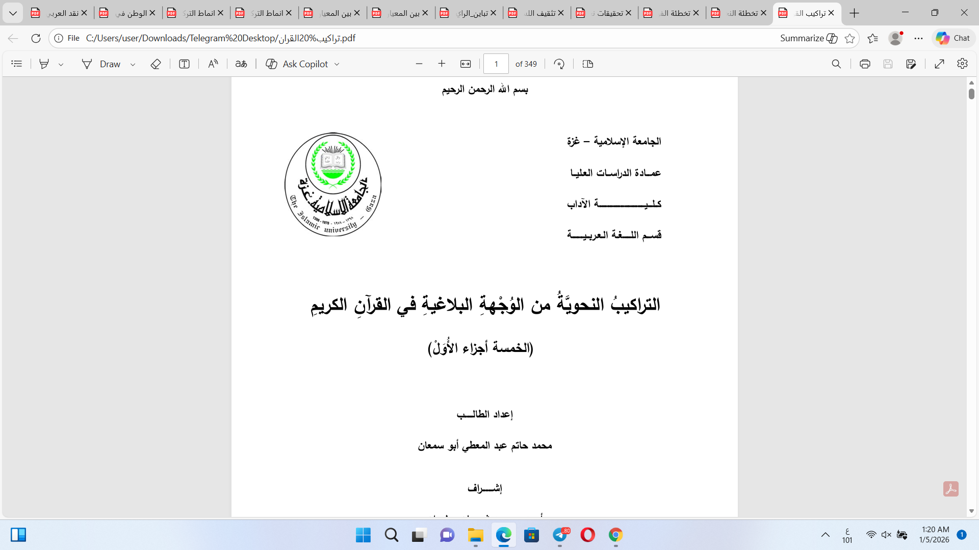 التراكيب النحوية  من الوجهة البلاغية في القرآن الكريم Cover
