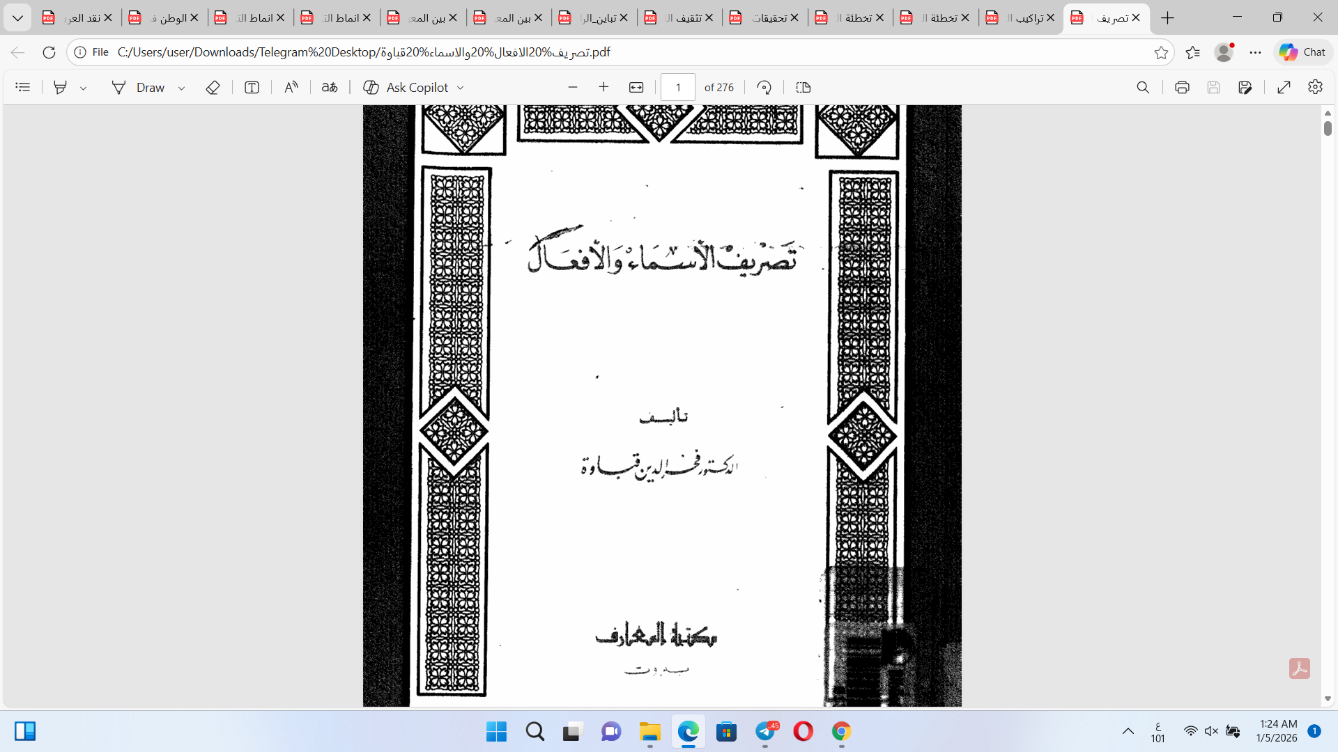 تصريف الأفعال والاسماء