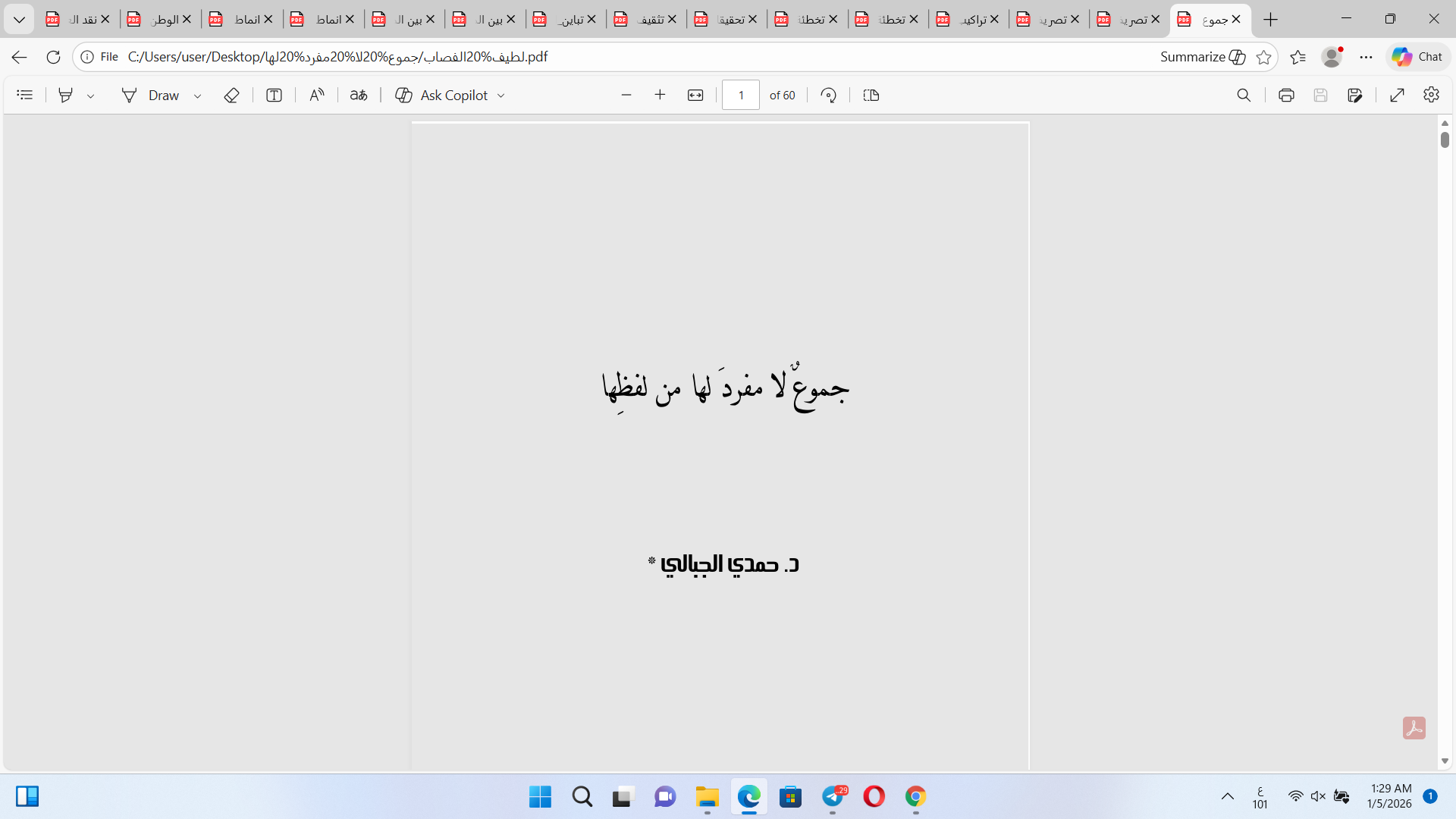 جموع لا مفرد لها Cover