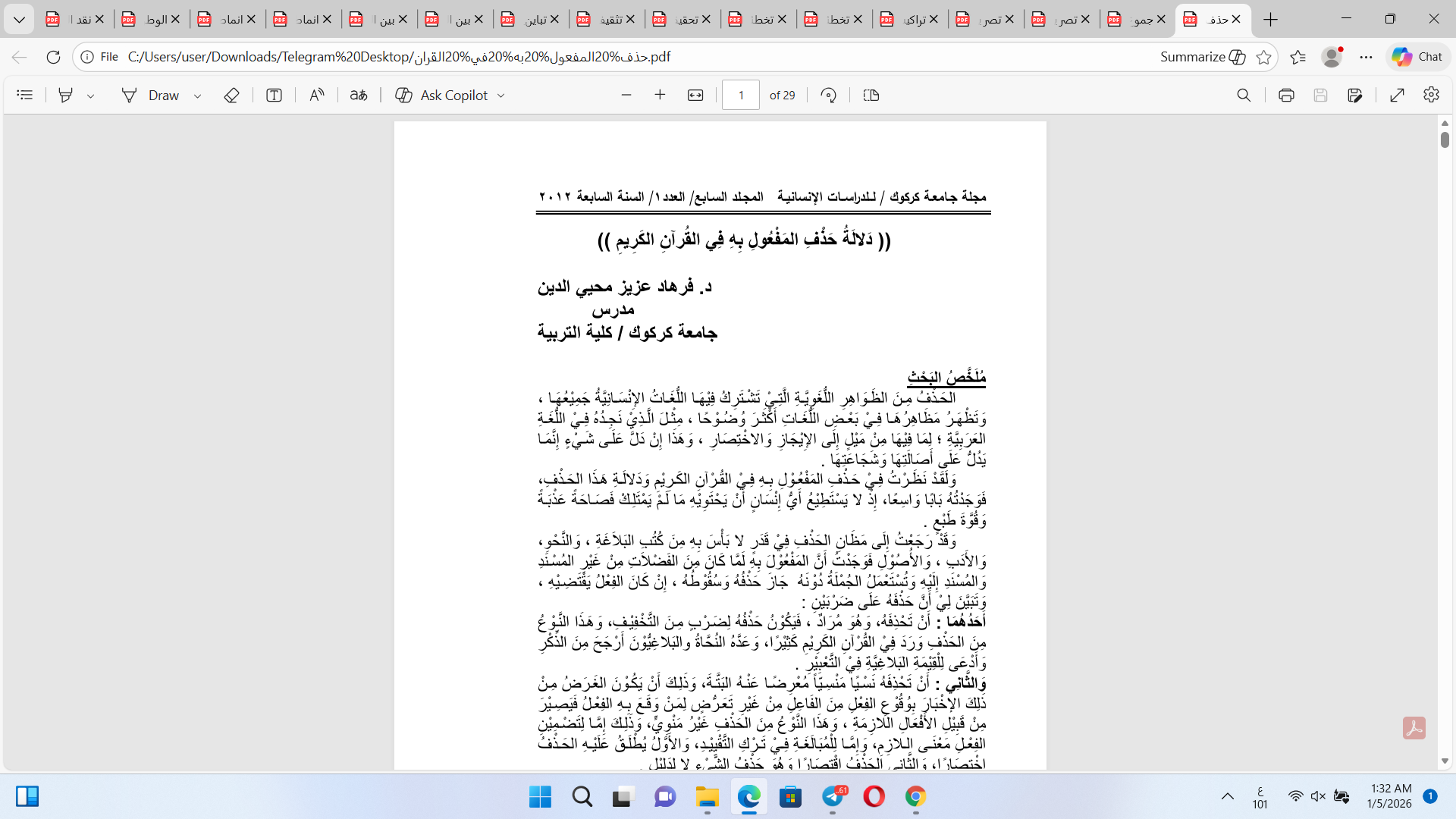 دلالة حذف المفعول به في القرآن الكريم Cover
