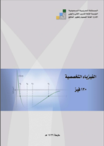 الفيزياء التخصصية