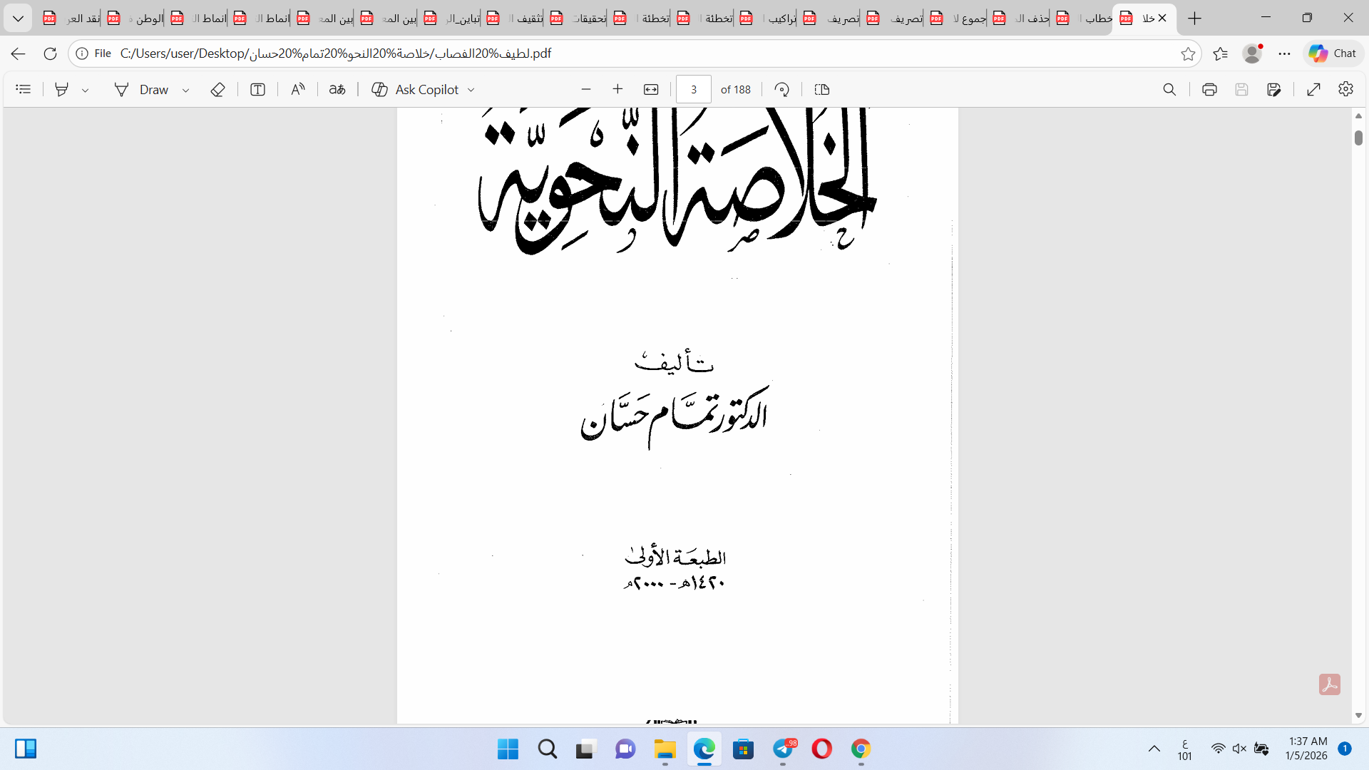 الخلاصة النحوية Cover