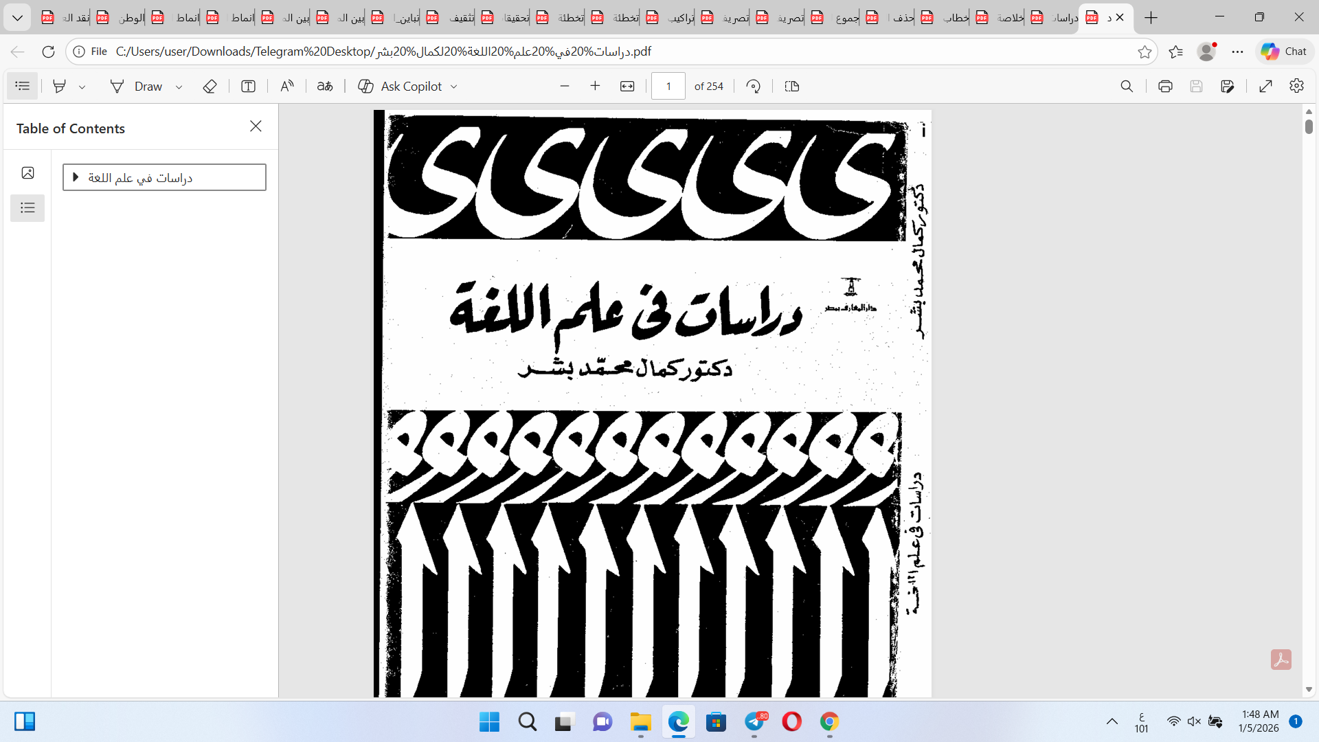 دراسات  في علم اللغة Cover