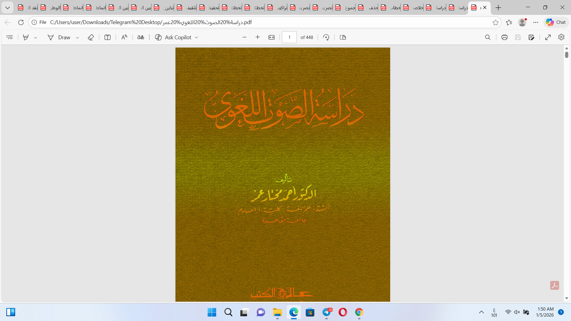 دراسة الصوت اللغوي Cover
