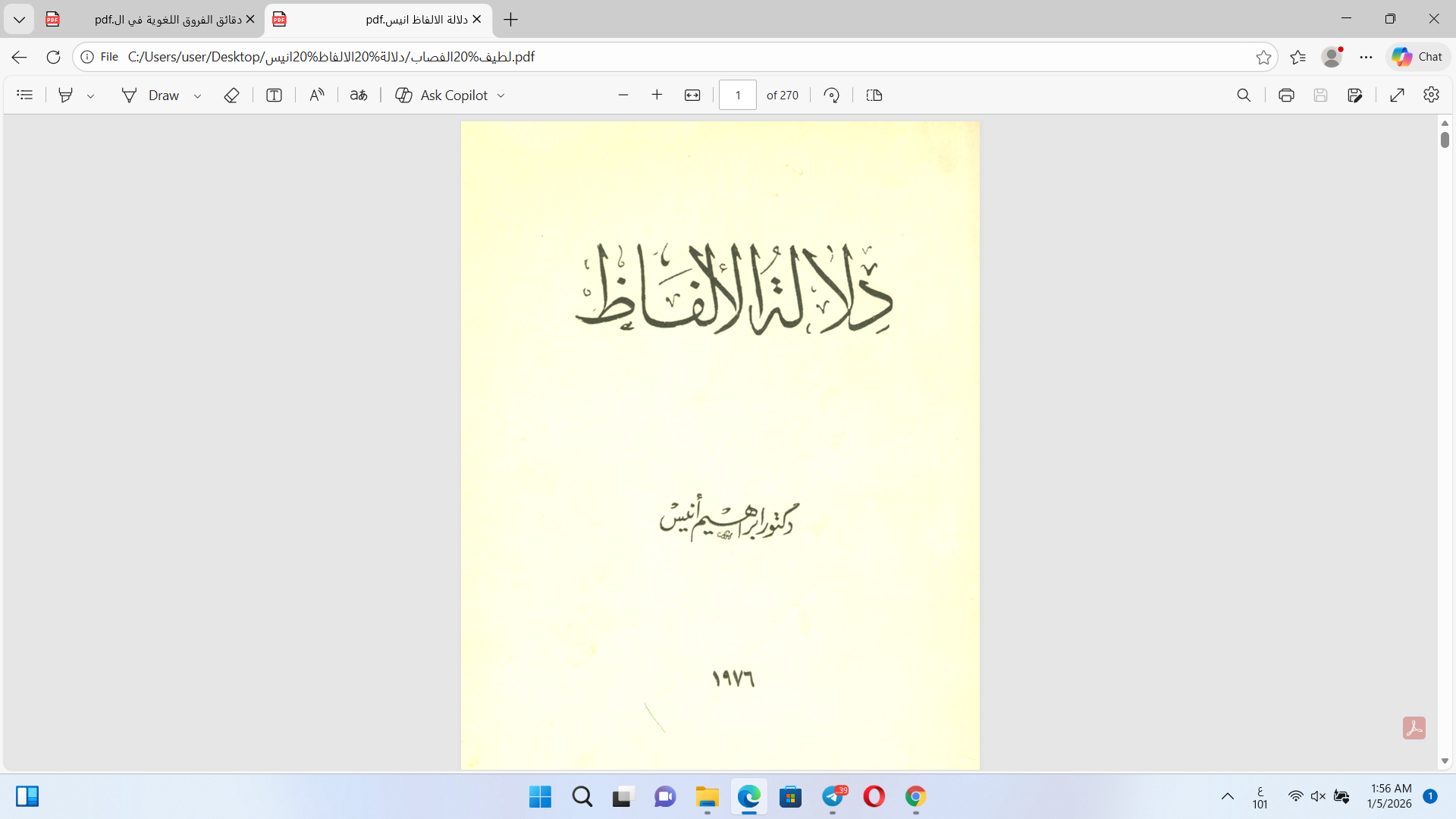 دلالة الألفاظ Cover