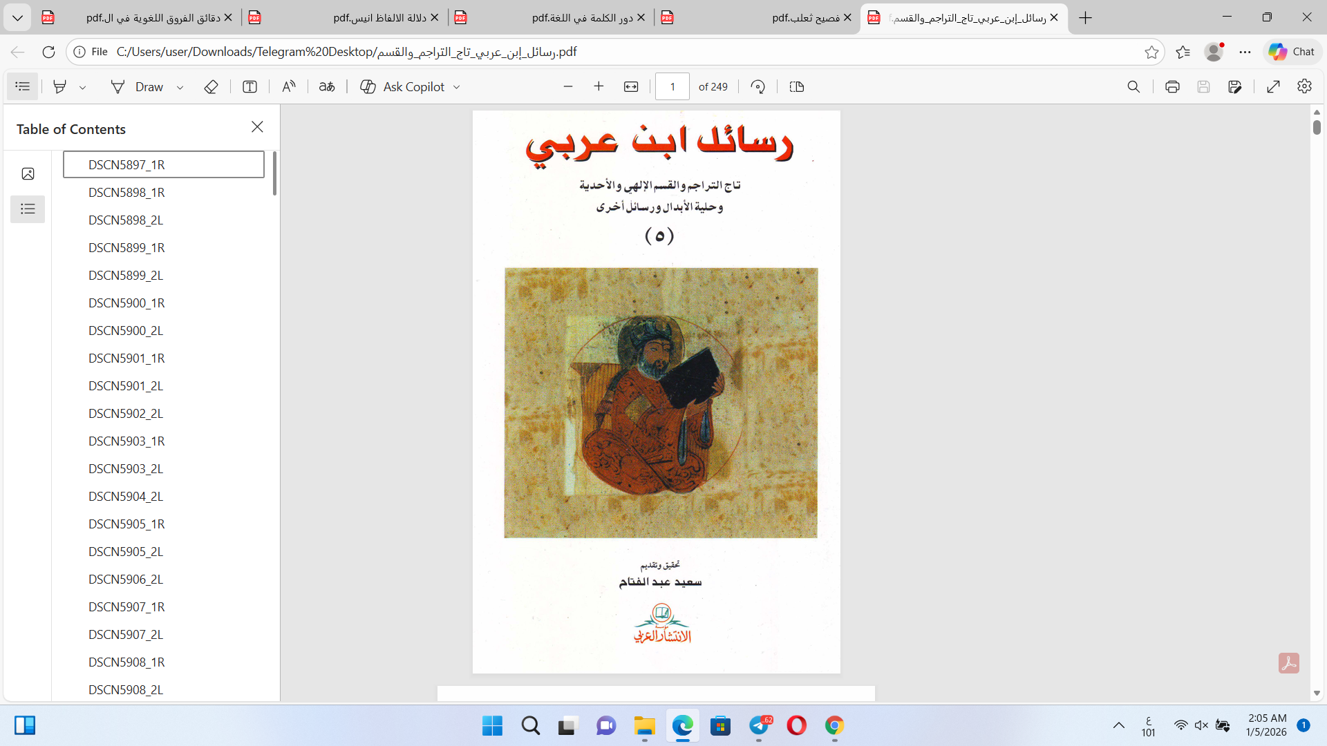 رسائل ابن عربي