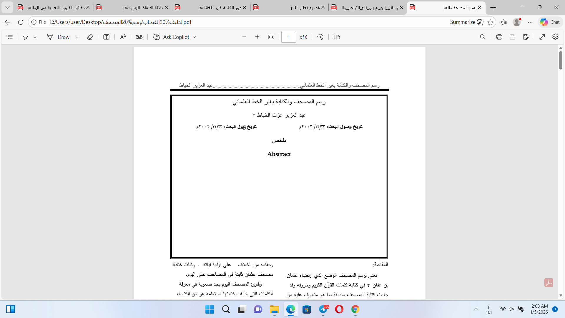 رسم المصحف Cover