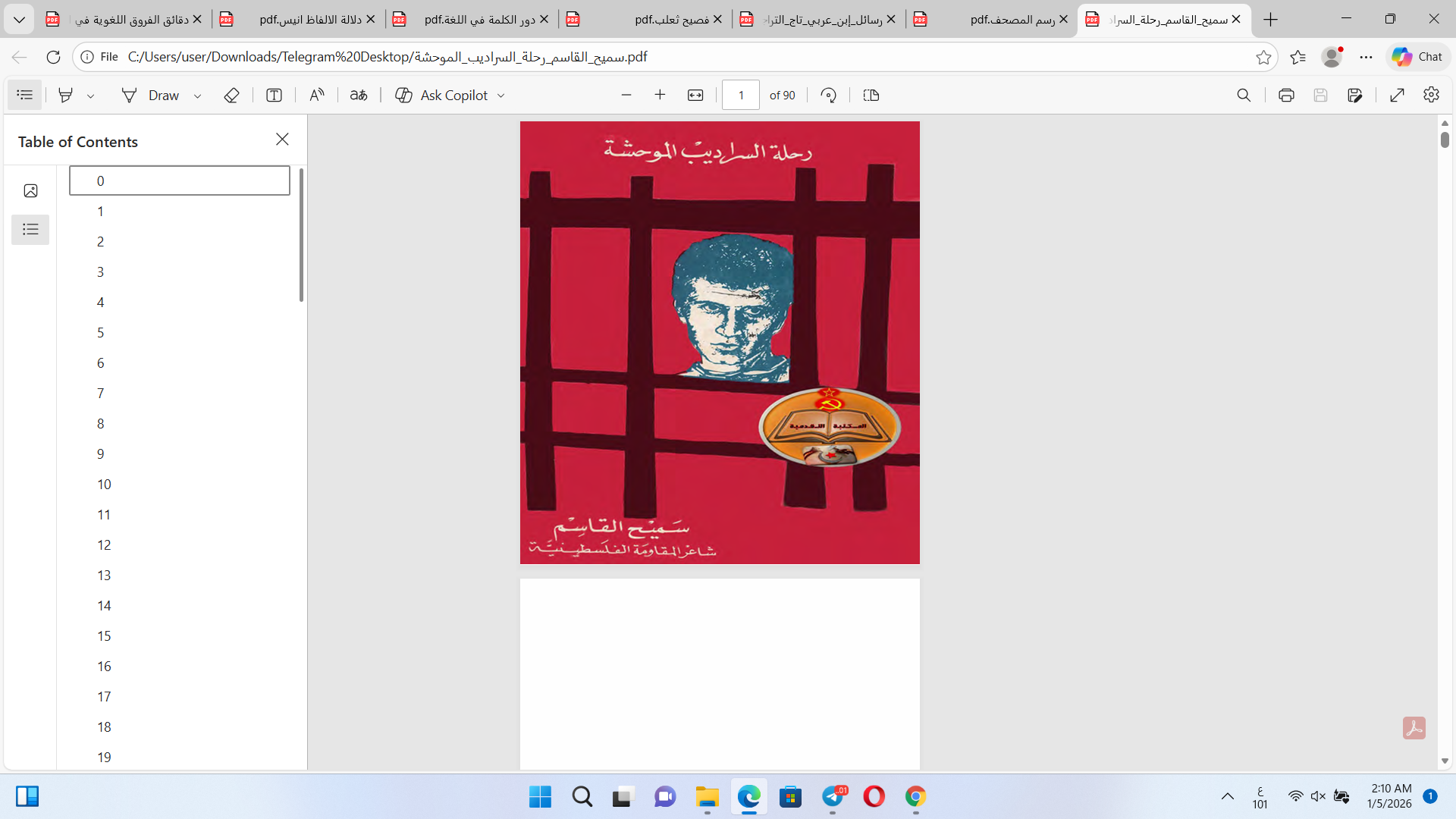 سميح القاسم رحلة السراديب Cover