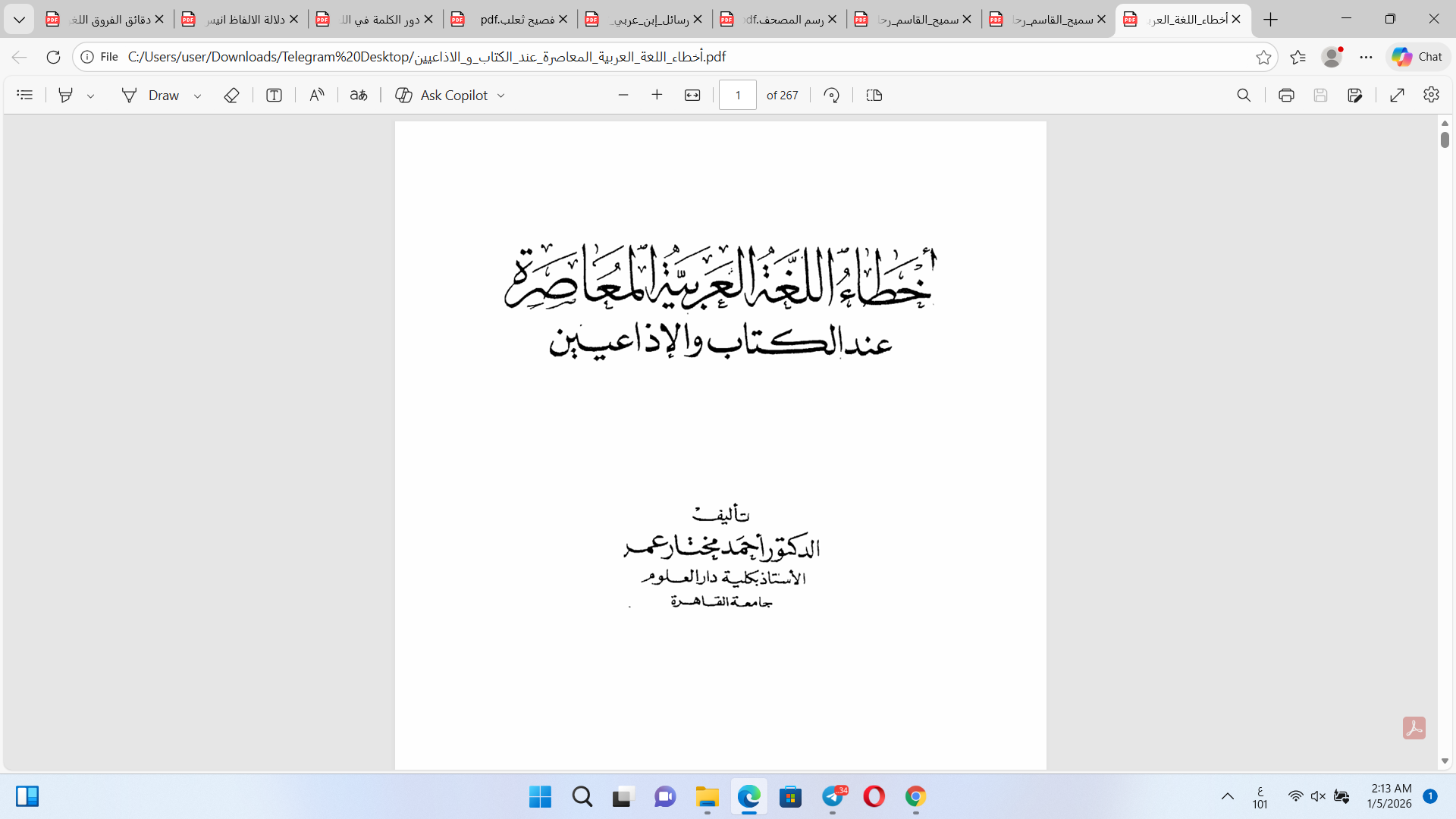أخطاء اللغة العربية المعاصرة  عند الكتّاب والإذاعيين Cover