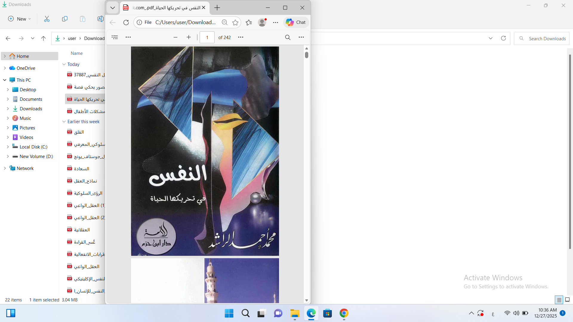 النفس
