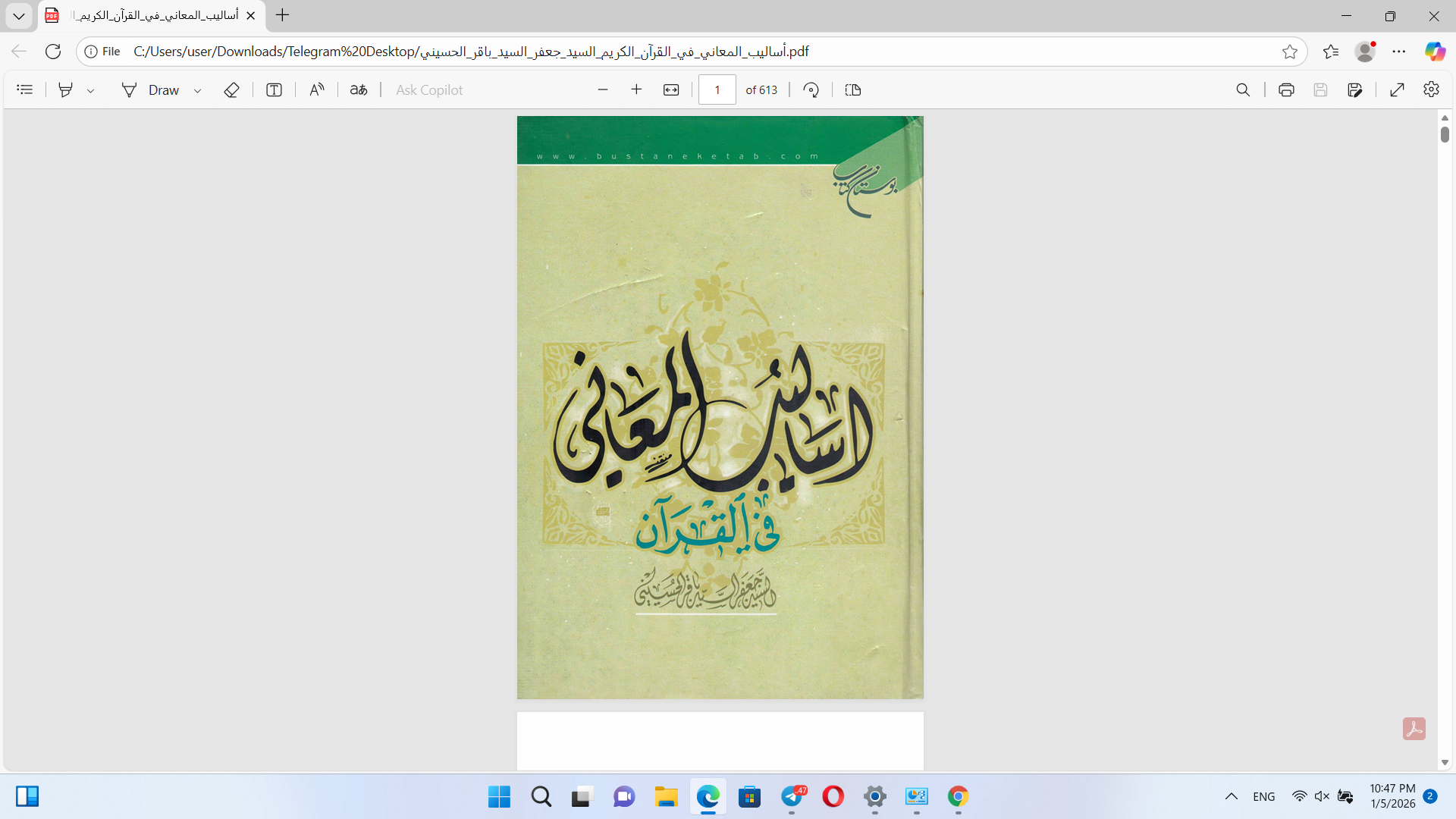 أساليب المعاني في القرآن الكريم Cover