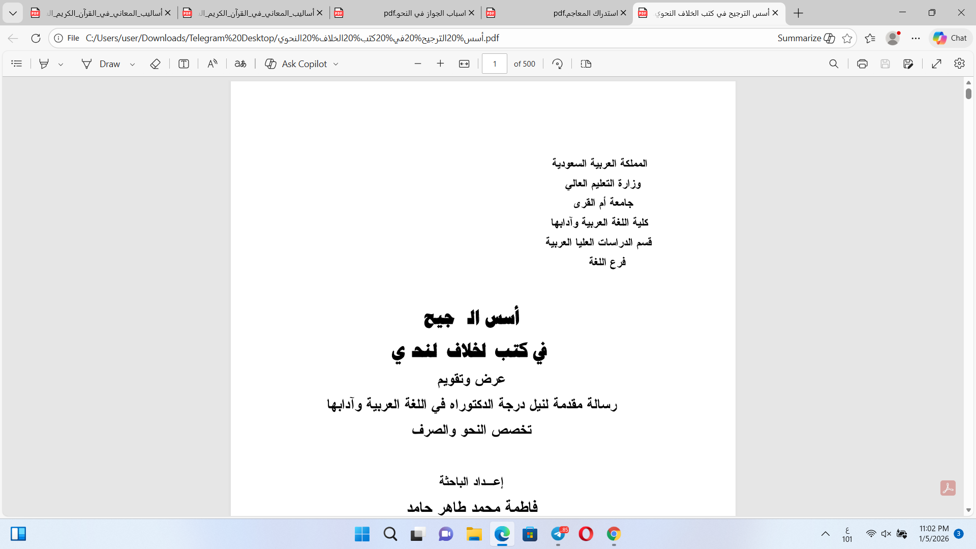 اسس الترجيح في كتب الخلاف النحوي Cover