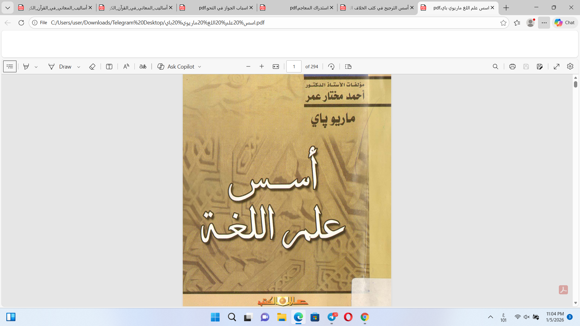 أسس علم اللغة  تأليف ماريو باي Cover