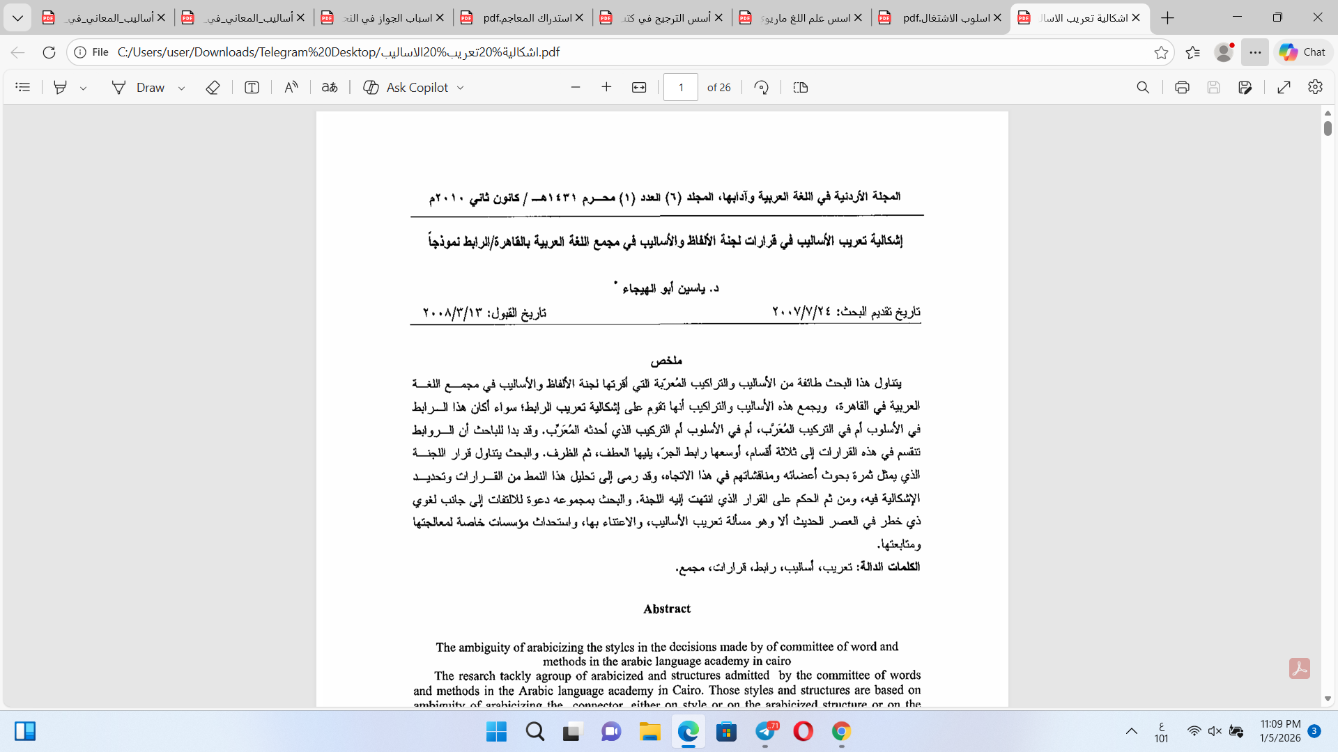إشكالية تعريب الأساليب Cover