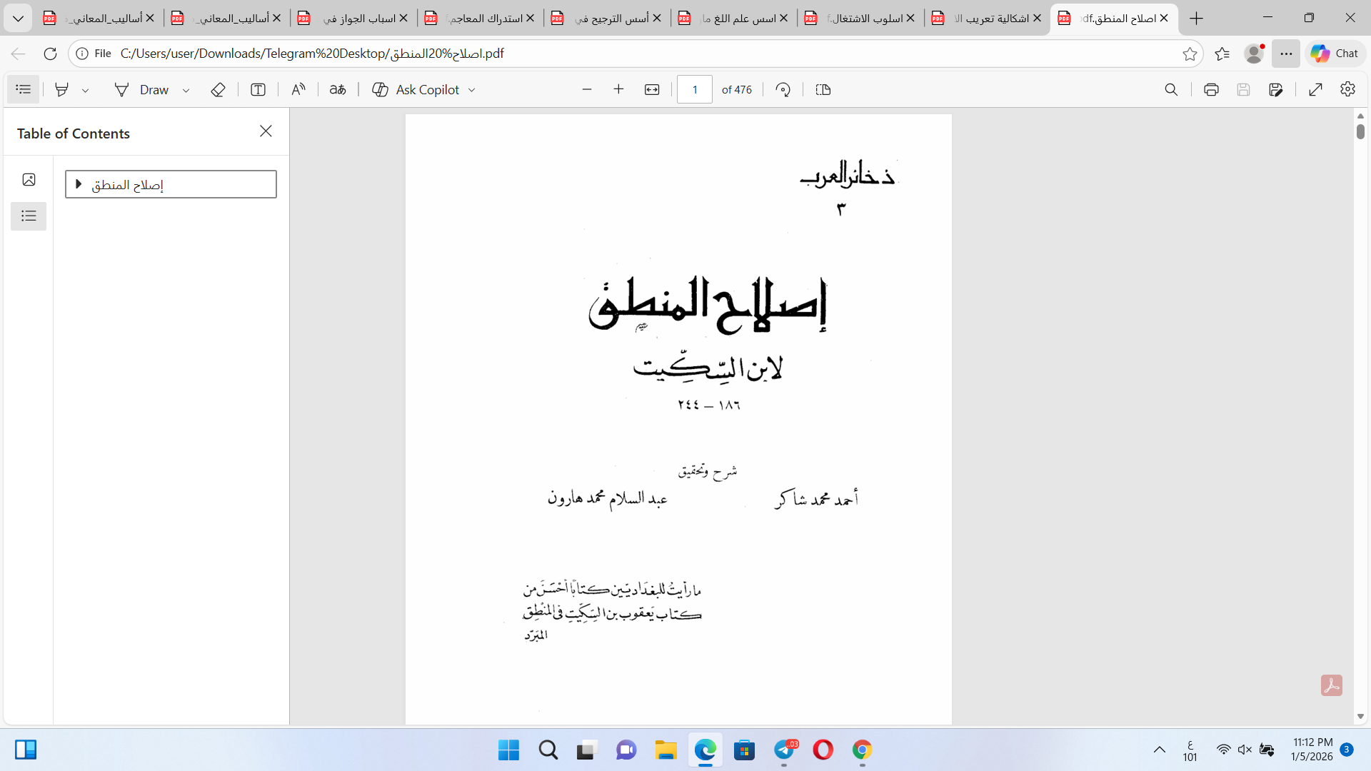 اصلاح المنطق لابن السكيت ت244ه Cover