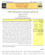 تقدير حجم الجريان السطحي لحوض وادي الغضاري بطريقة (Scs-CN)