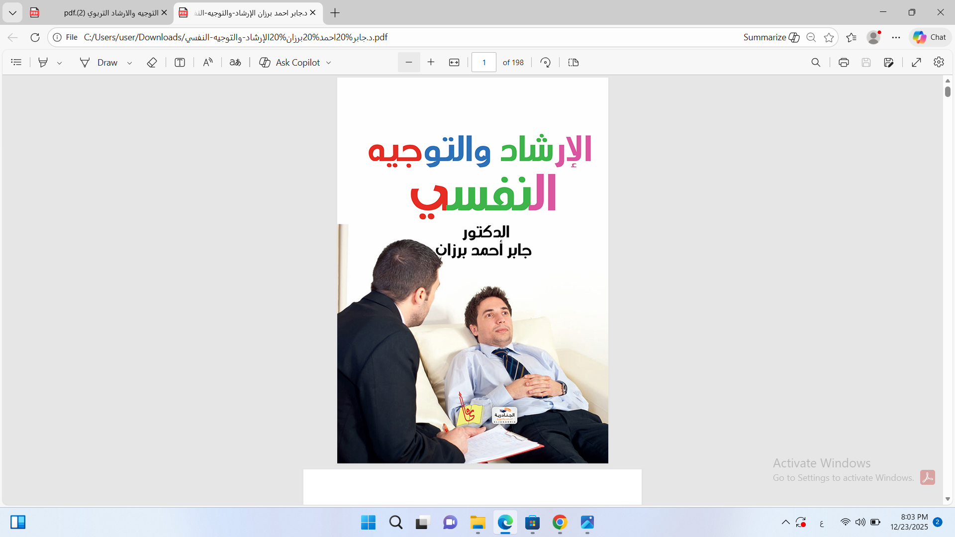 الارشاد والتوجيه النفسي