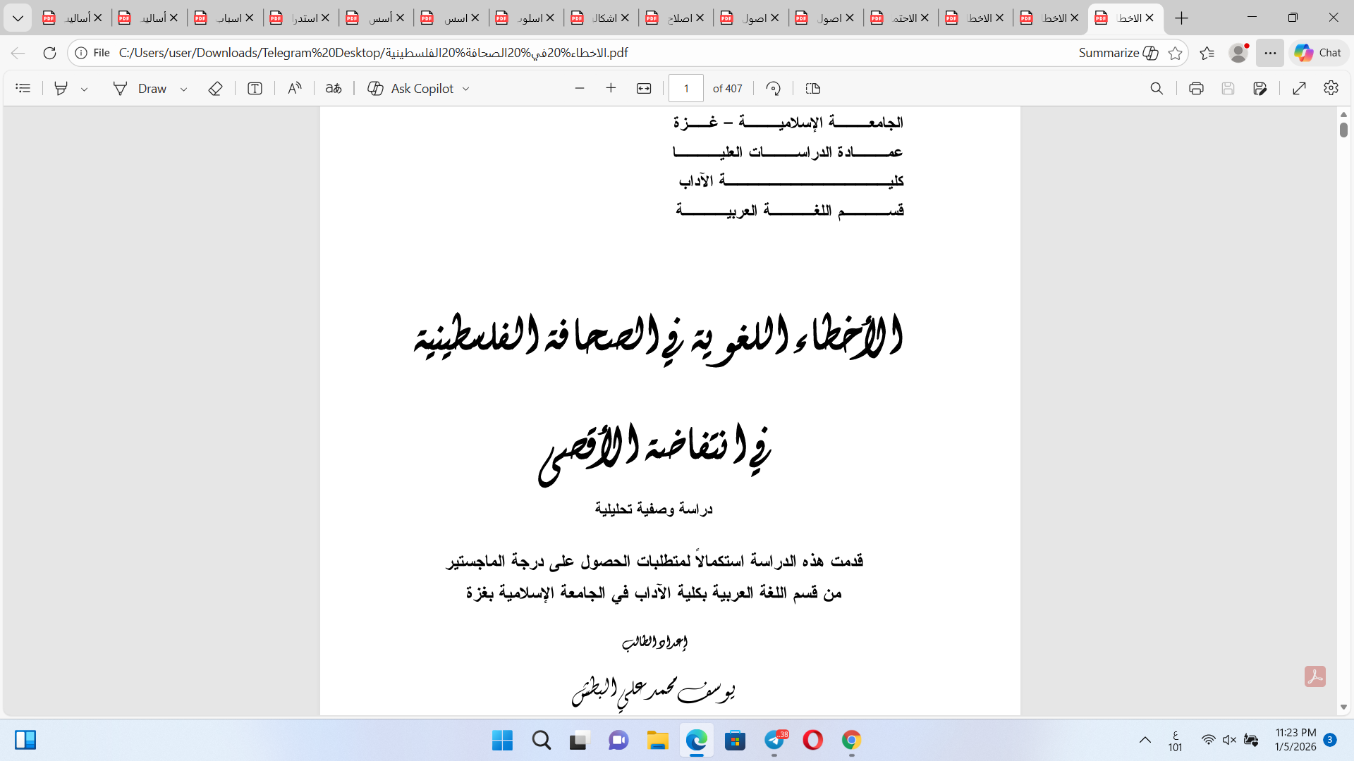 الأخطاء اللغوية في الصحافة الفلسطينية Cover