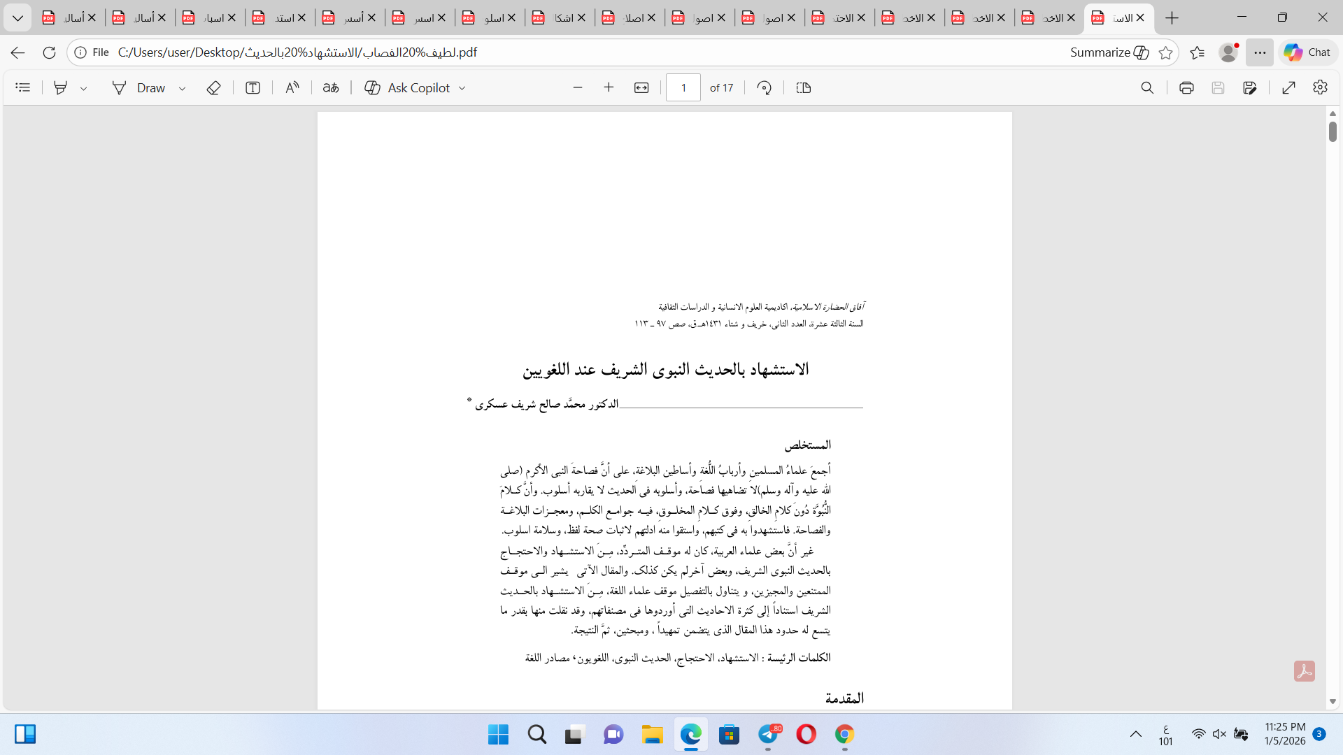 الاستشهاد بالحديث النبوي الشريف عند اللغويين Cover
