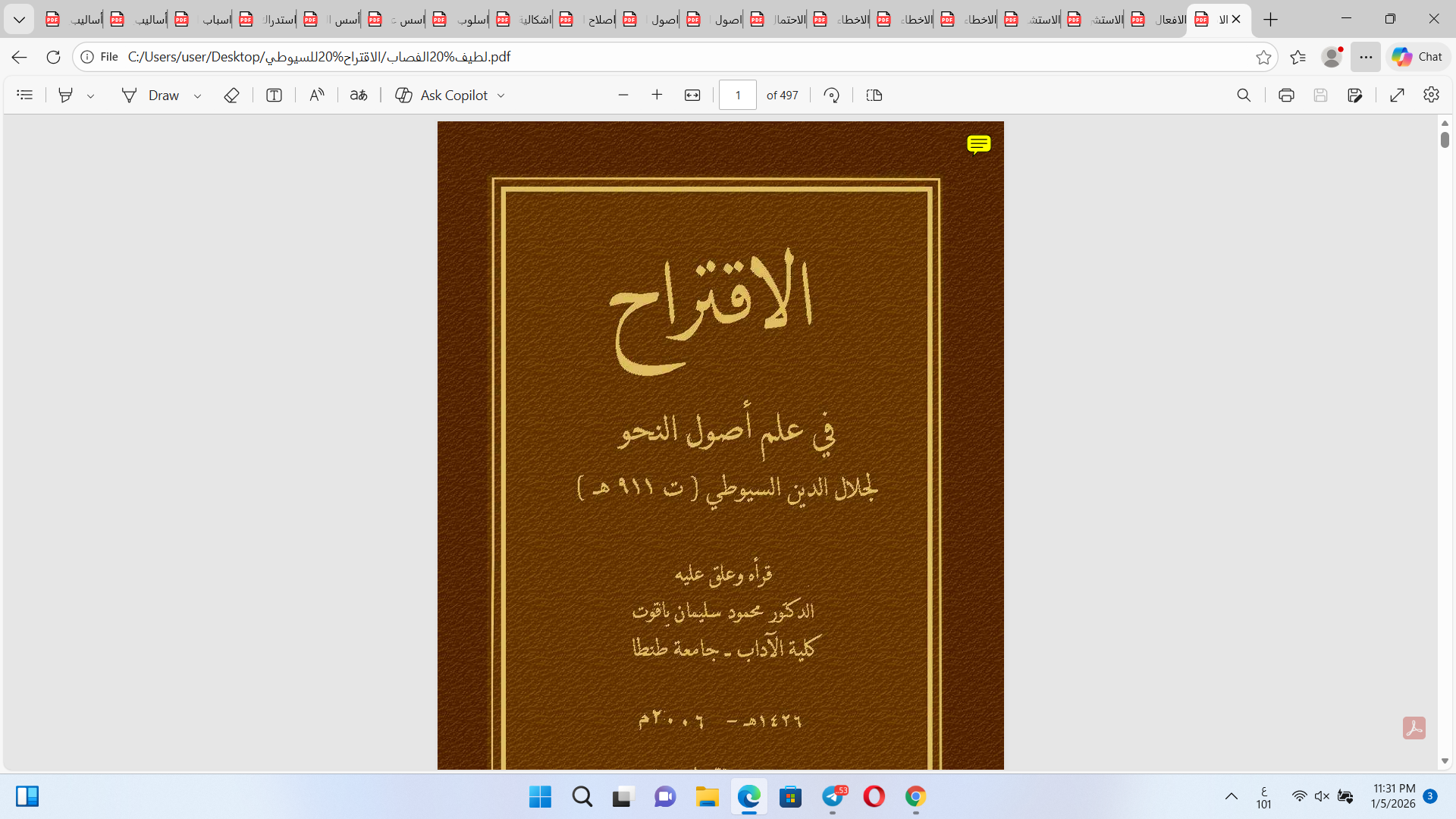 الاقتراح  في علم أصول النحو Cover