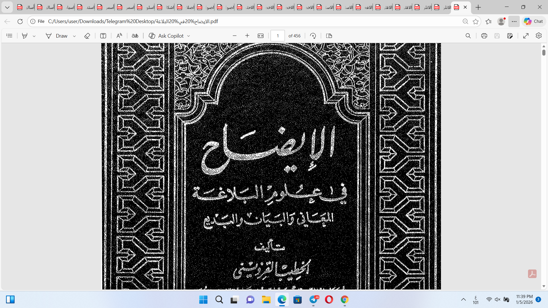 الايضاح في علوم البلاغة Cover