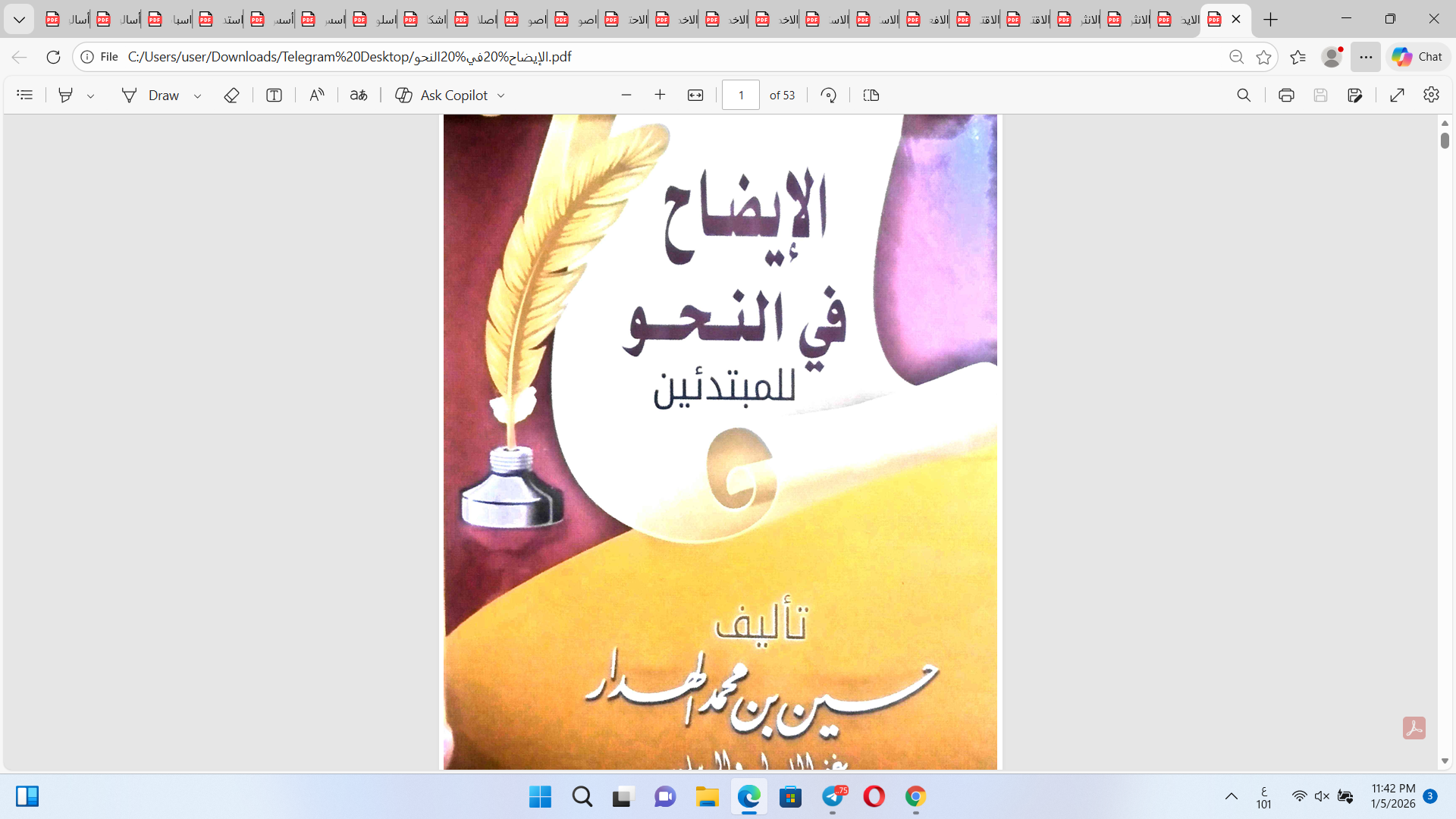 الايضاح في النحو للمبتدئين Cover