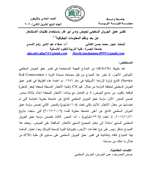 تقدير عمق الجريان السطحي لحوض وادي ابو غار باستخدام تقنيات الاستشعار عن بعد ونظم المعلومات الجغرافية