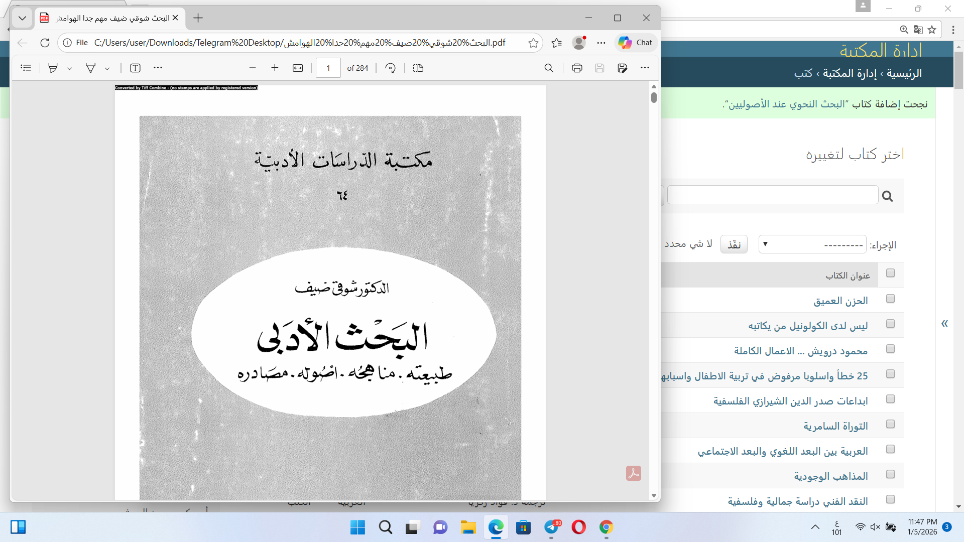 البحث الأدبي Cover