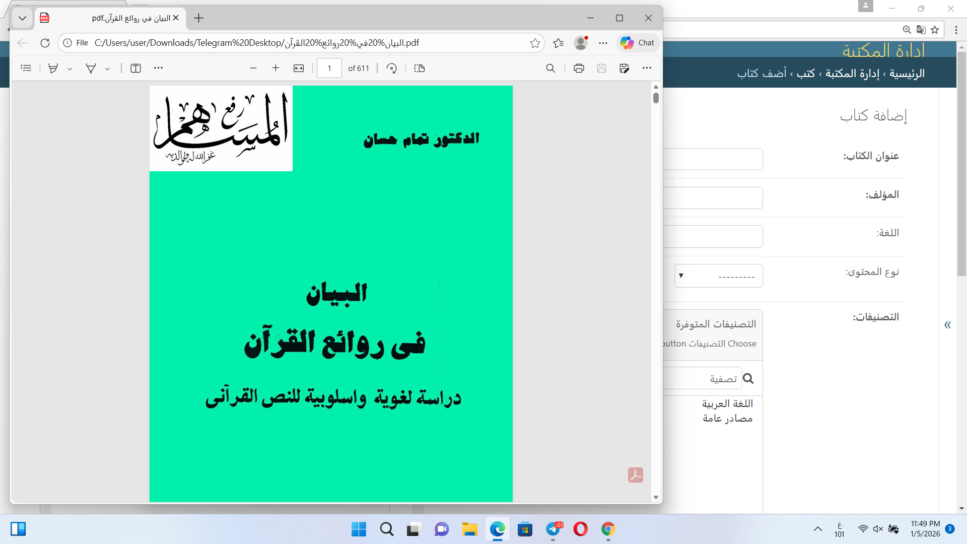 البيان في روائع القرآن Cover